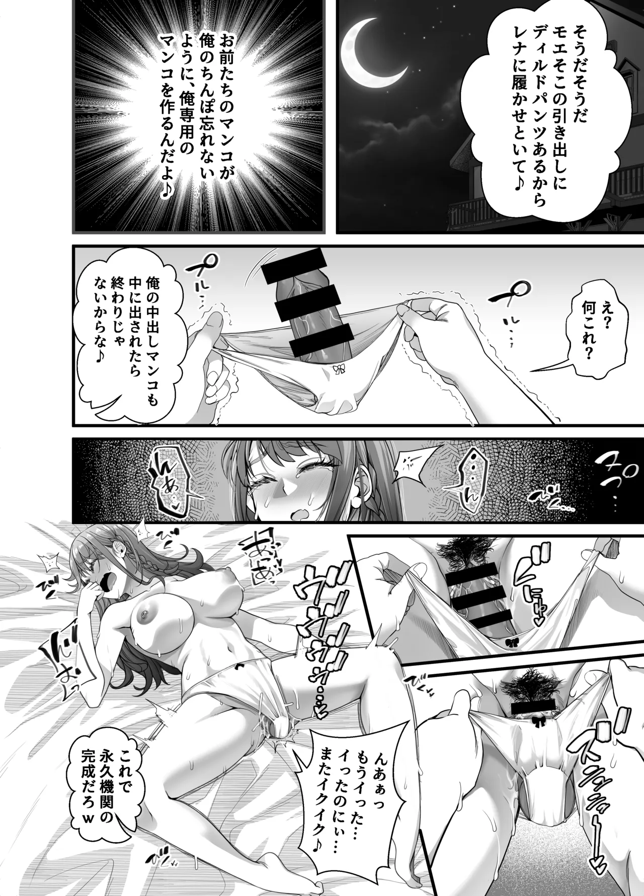 宝くじ12億当選！〜エロに全投資して、ハーレム御殿建設！！4 - page34