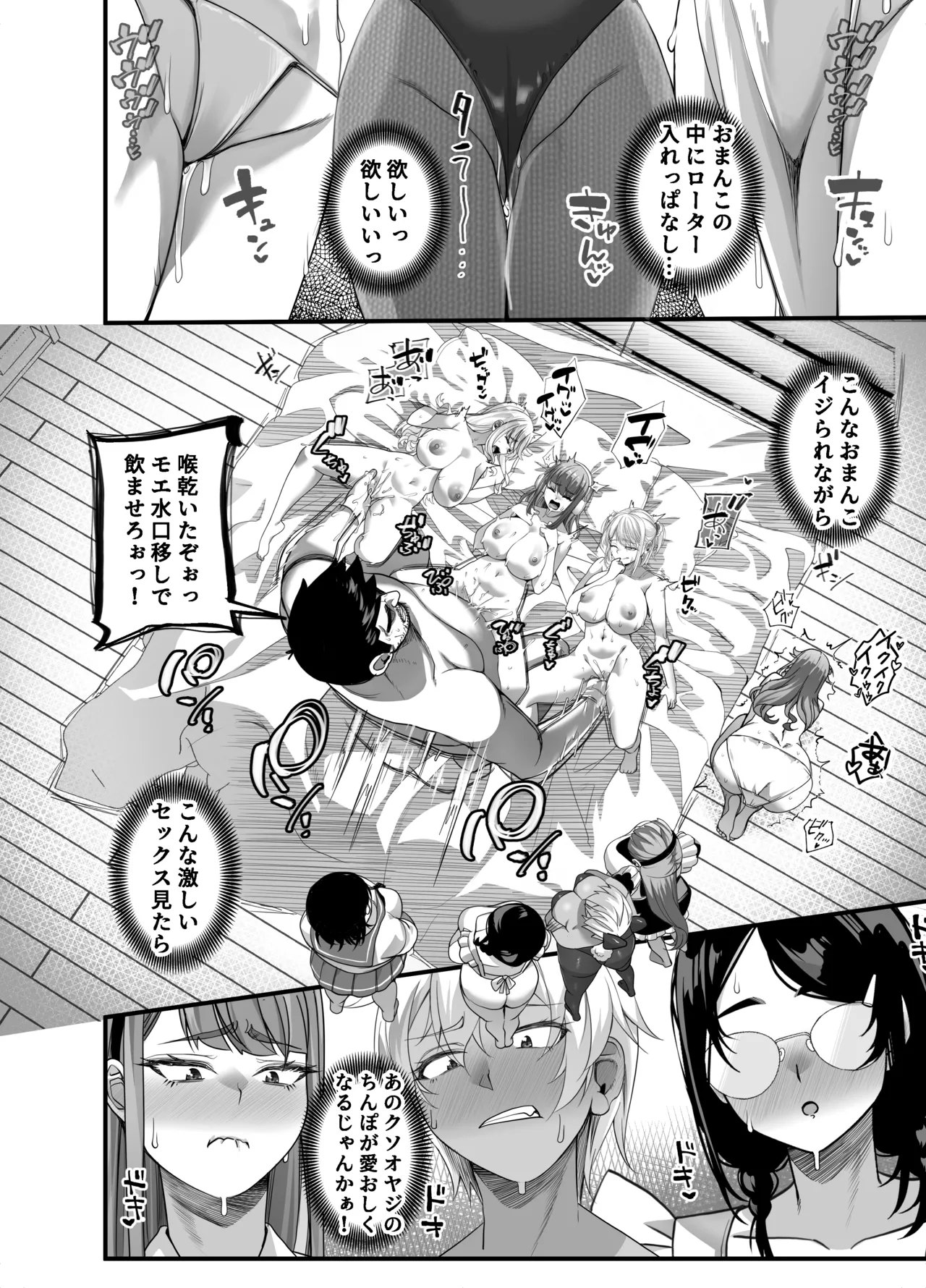 宝くじ12億当選！〜エロに全投資して、ハーレム御殿建設！！4 - page37