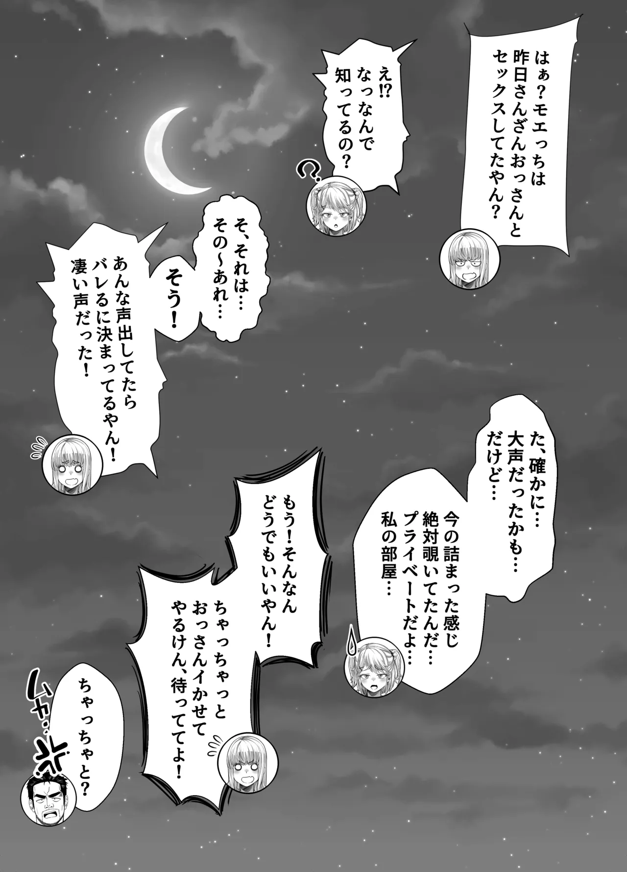 宝くじ12億当選！〜エロに全投資して、ハーレム御殿建設！！4 - page43