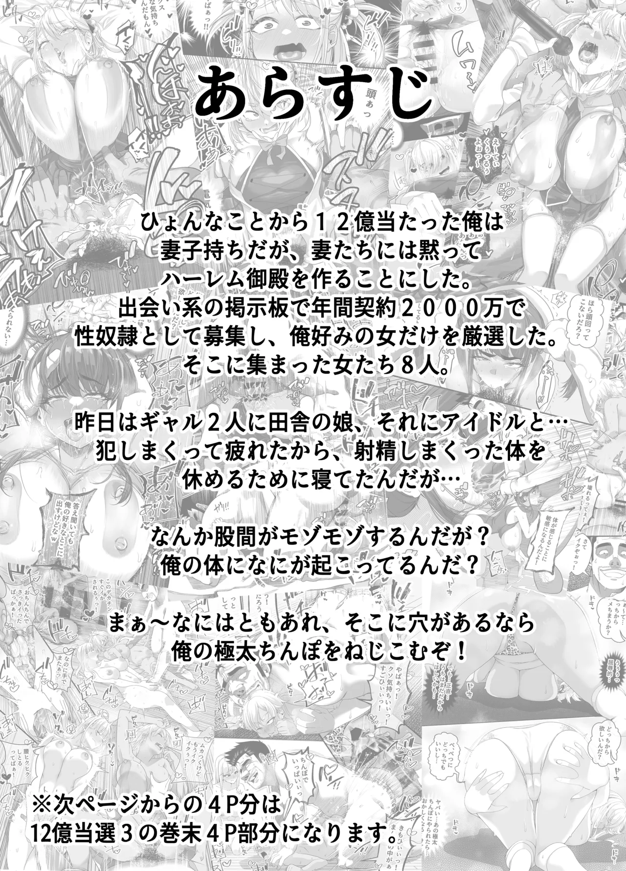 宝くじ12億当選！〜エロに全投資して、ハーレム御殿建設！！4 - page5