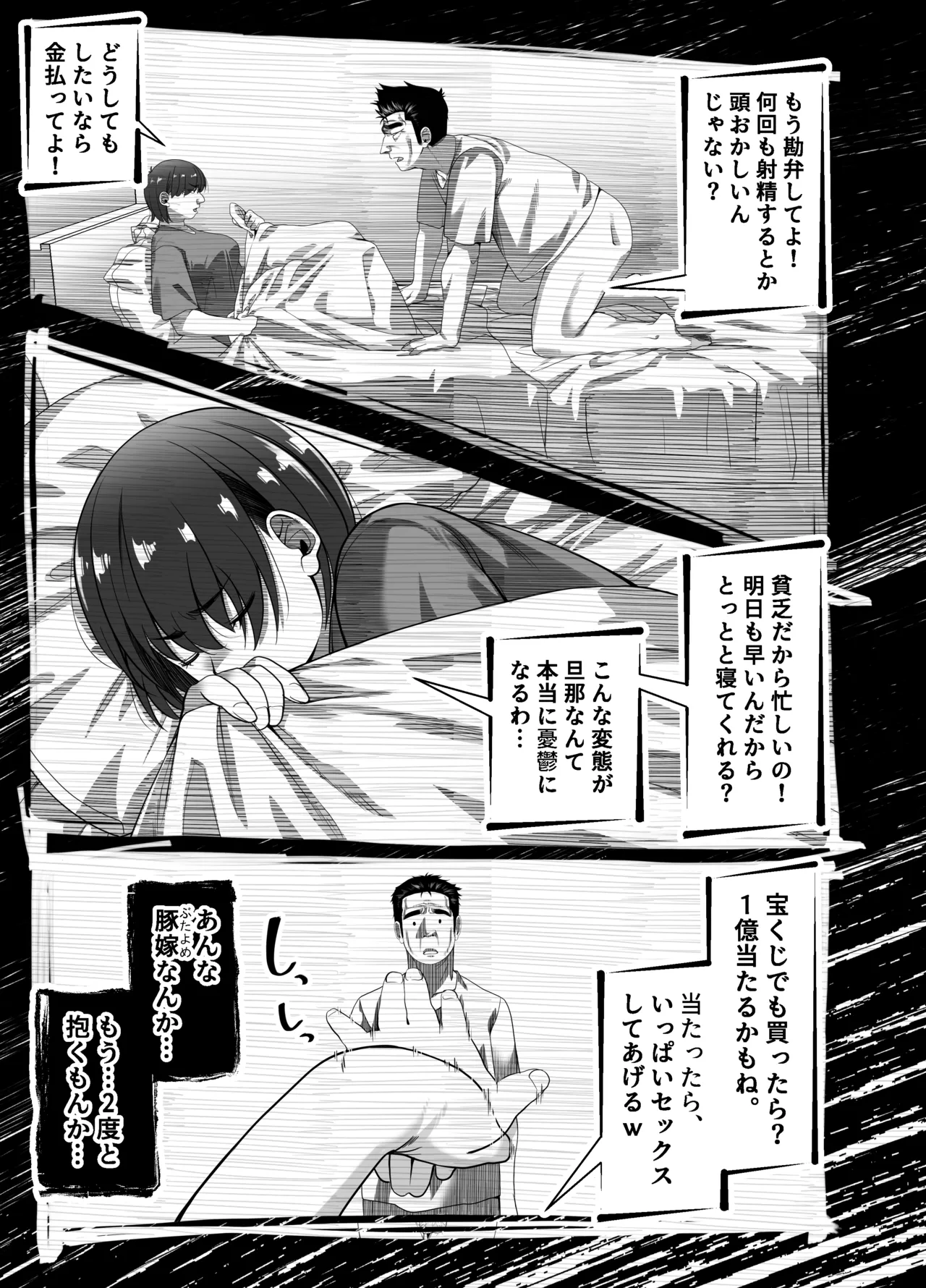 宝くじ12億当選！〜エロに全投資して、ハーレム御殿建設！！4 - page59