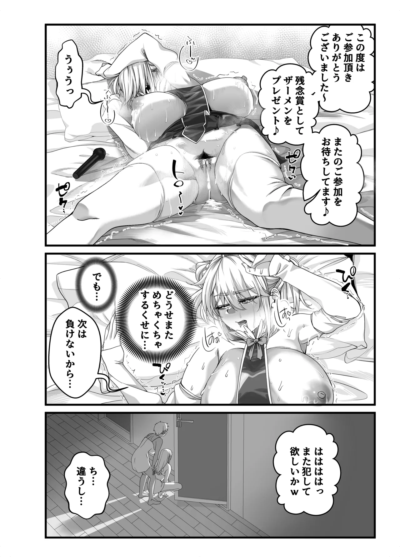 宝くじ12億当選！〜エロに全投資して、ハーレム御殿建設！！4 - page6