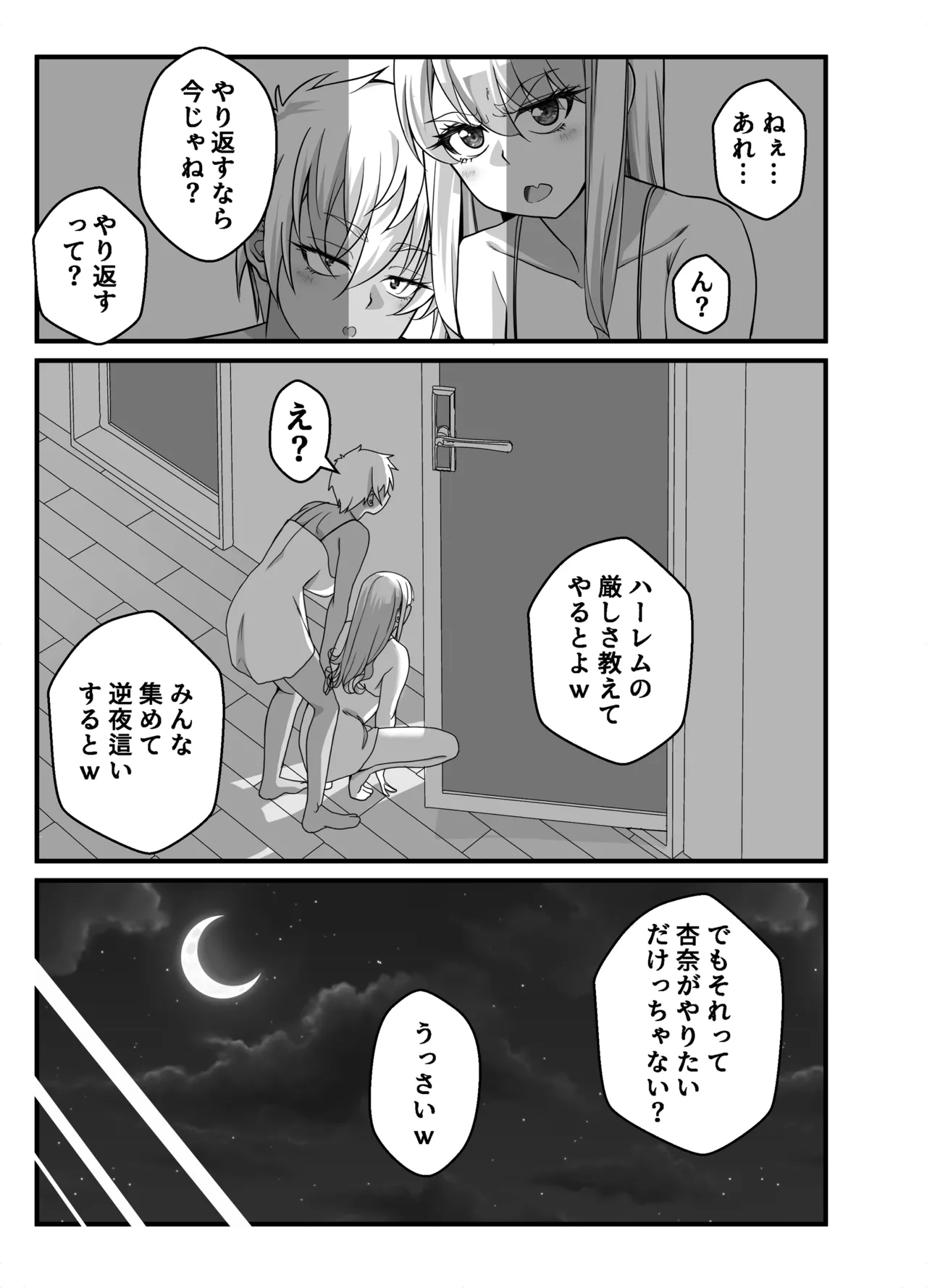 宝くじ12億当選！〜エロに全投資して、ハーレム御殿建設！！4 - page7