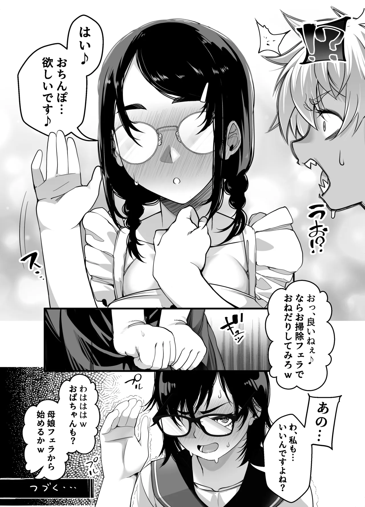 宝くじ12億当選！〜エロに全投資して、ハーレム御殿建設！！4 - page74