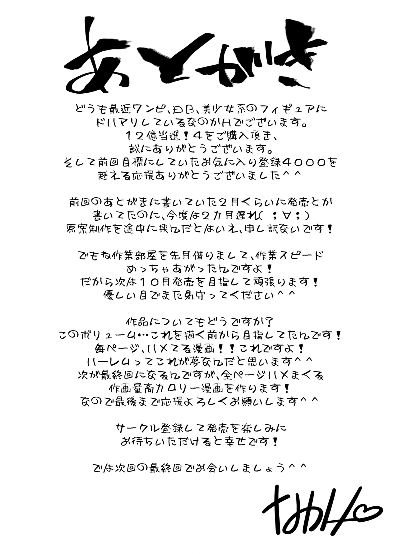 宝くじ12億当選！〜エロに全投資して、ハーレム御殿建設！！4 - page75