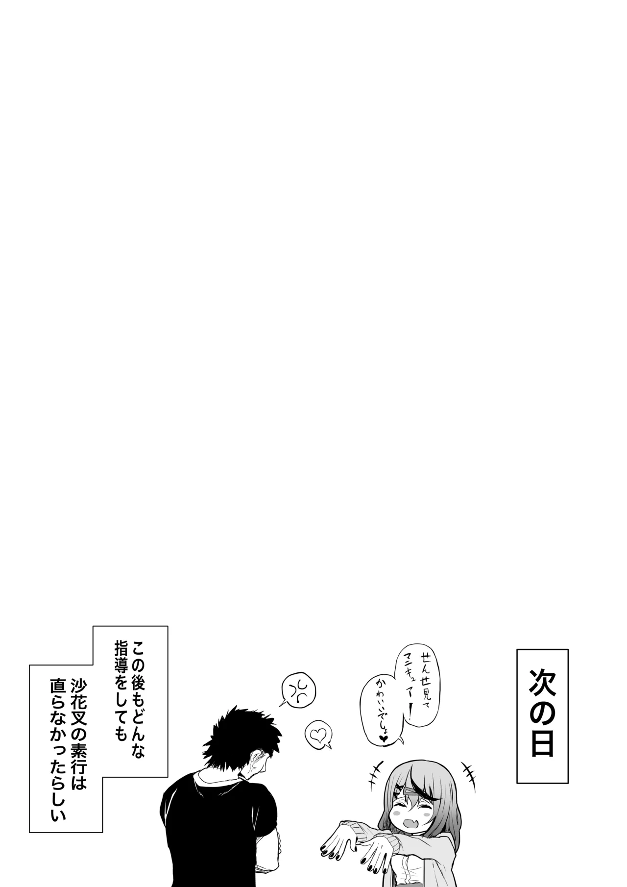 skmt教育されちゃう！ - page16