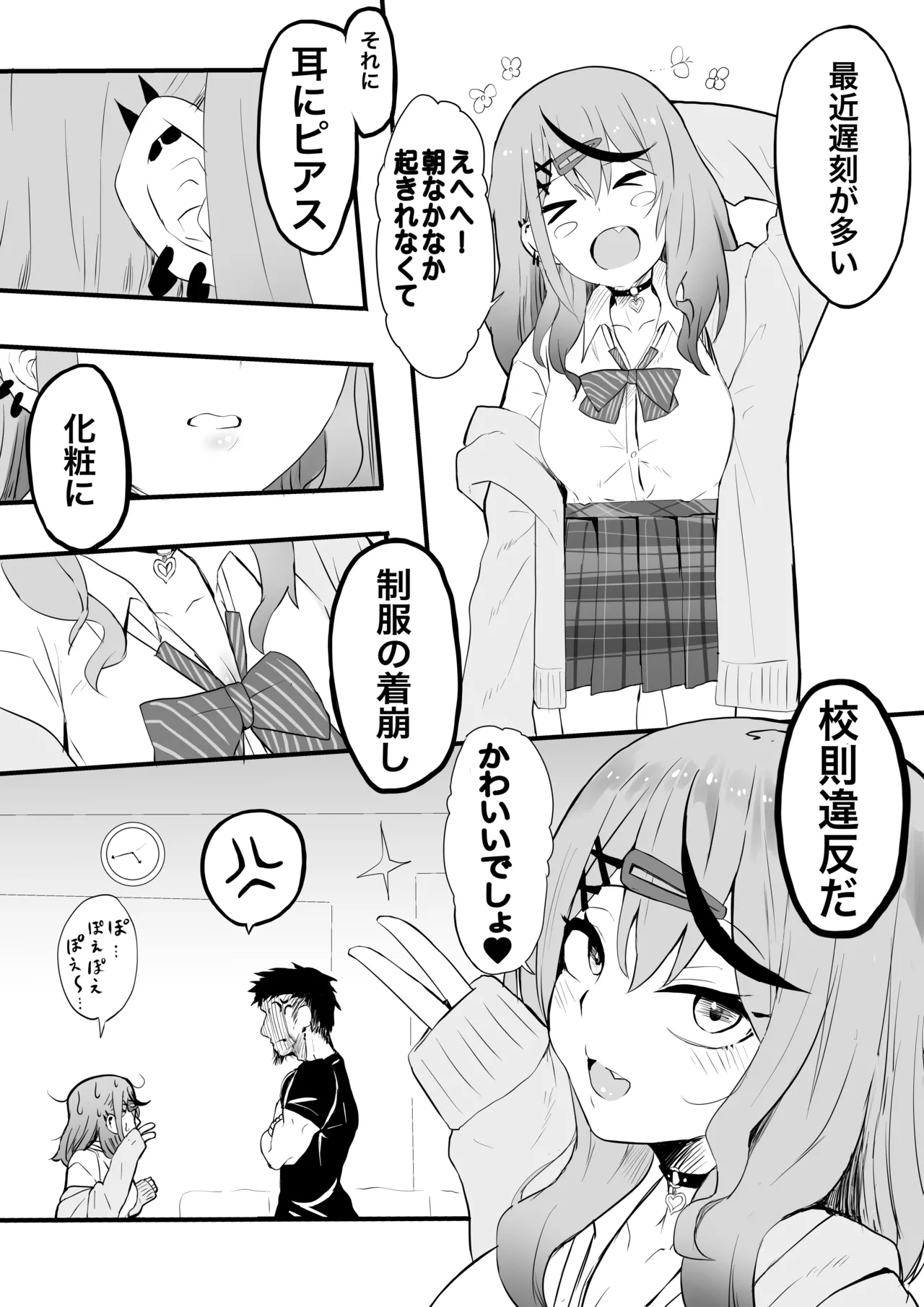 skmt教育されちゃう！ - page2