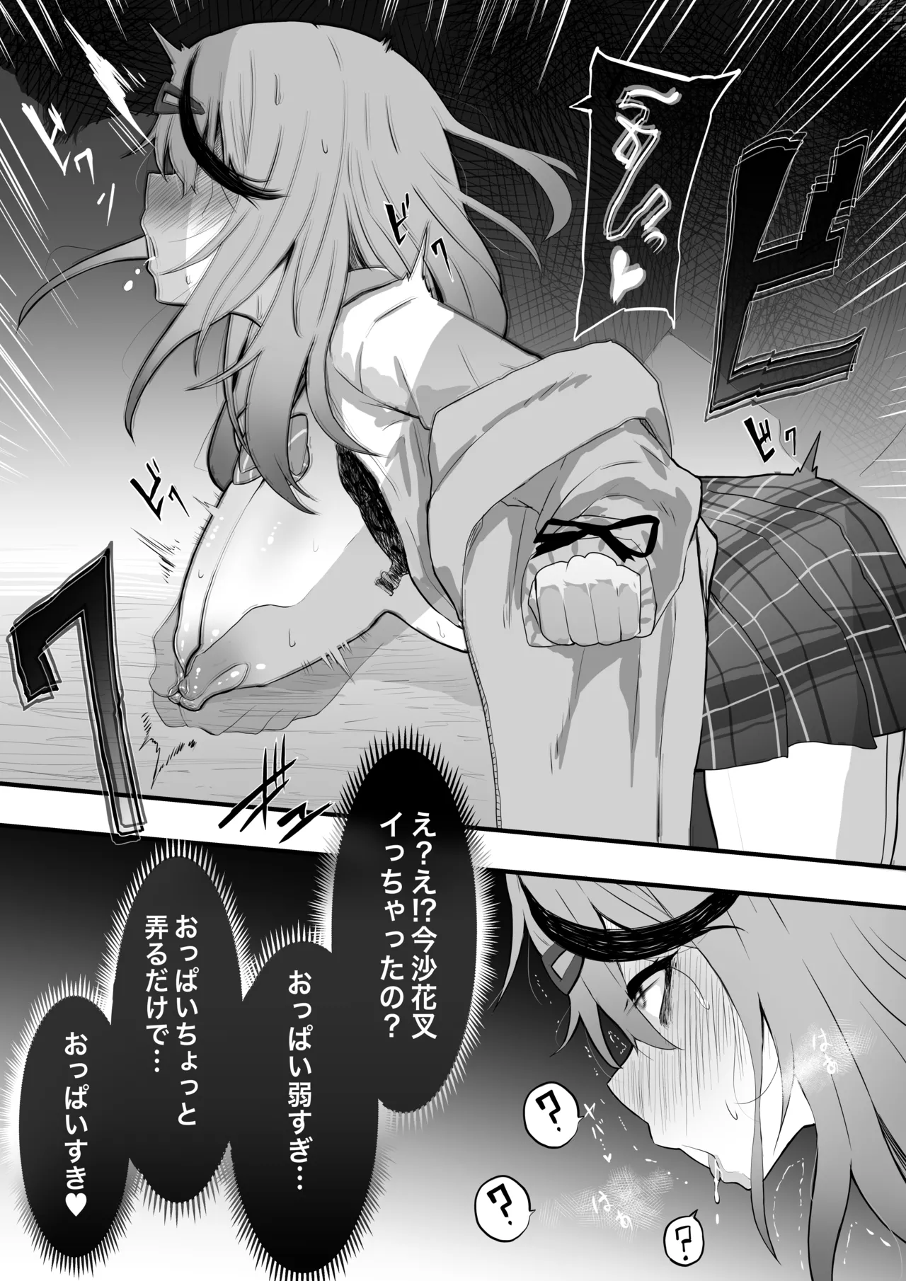 skmt教育されちゃう！ - page6