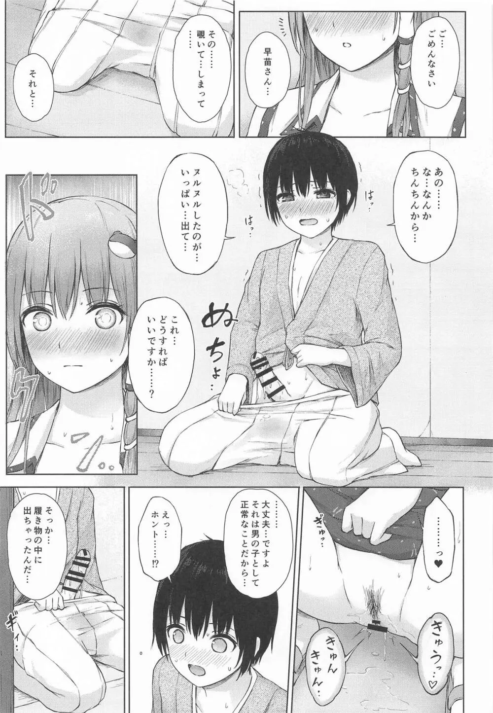 早苗お姉さんと内緒のお導き - page14