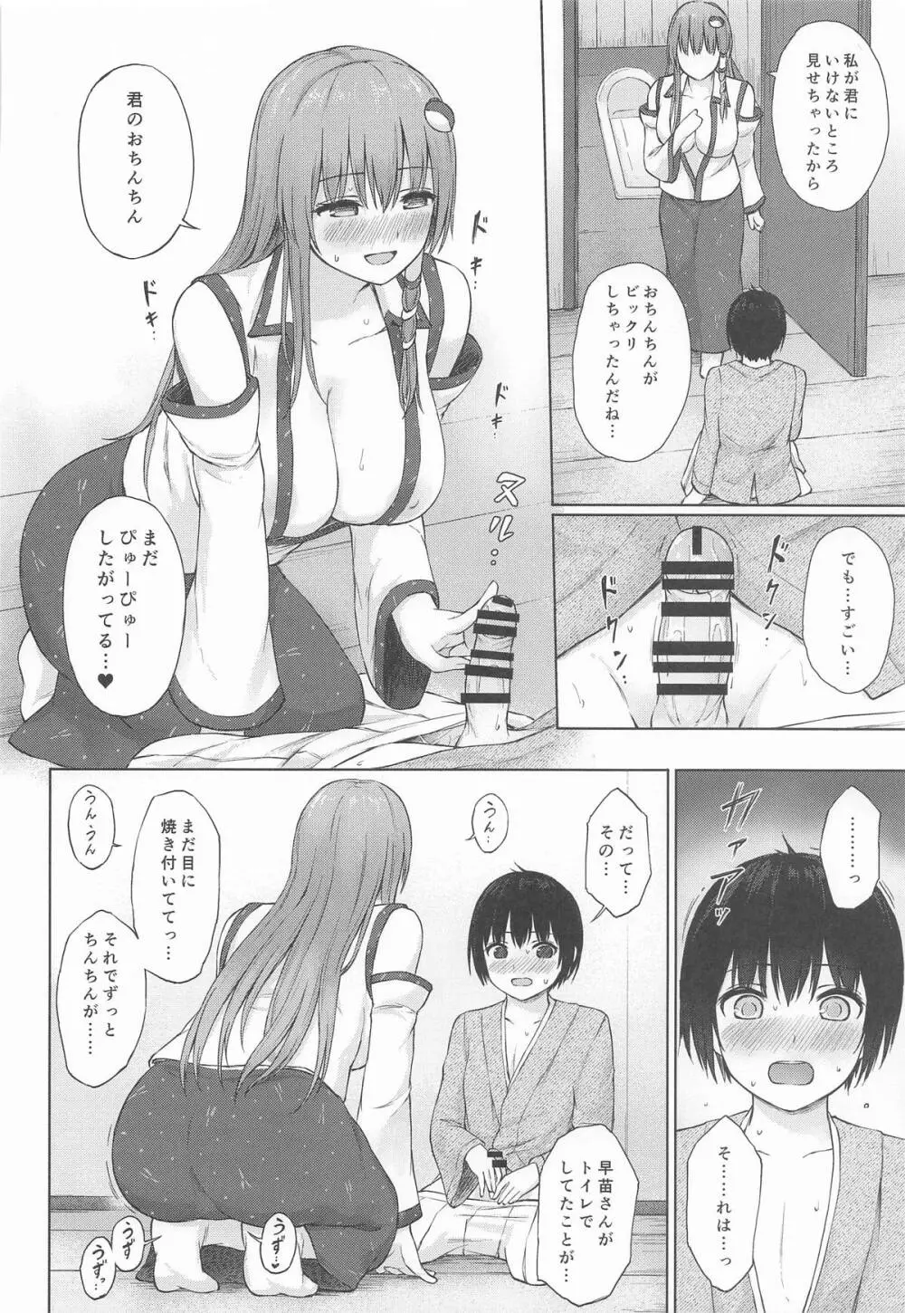 早苗お姉さんと内緒のお導き - page15