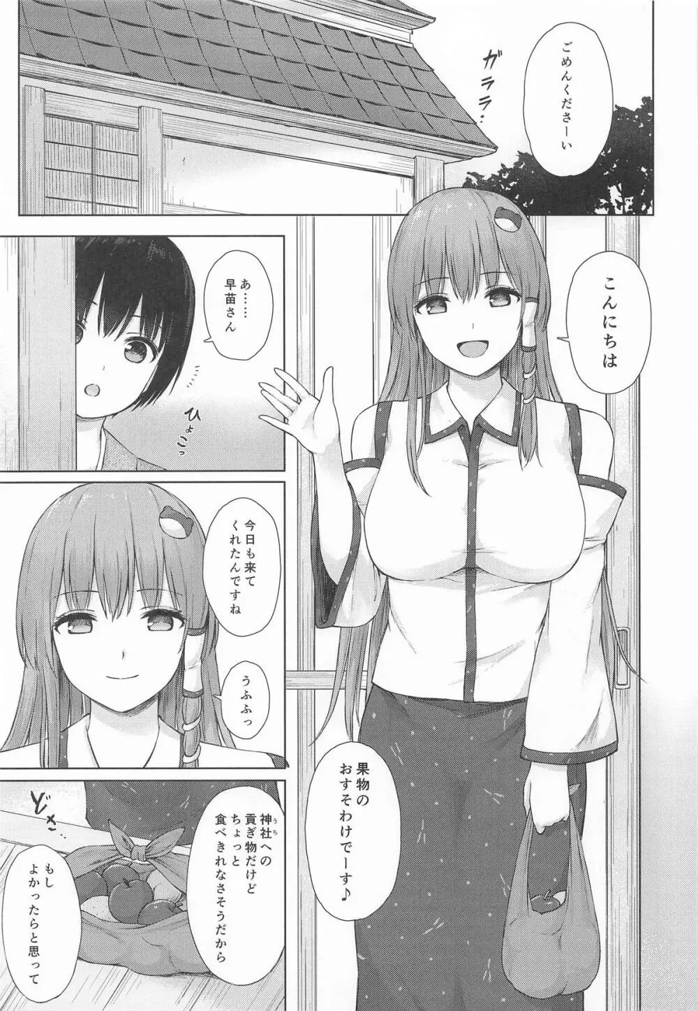 早苗お姉さんと内緒のお導き - page2