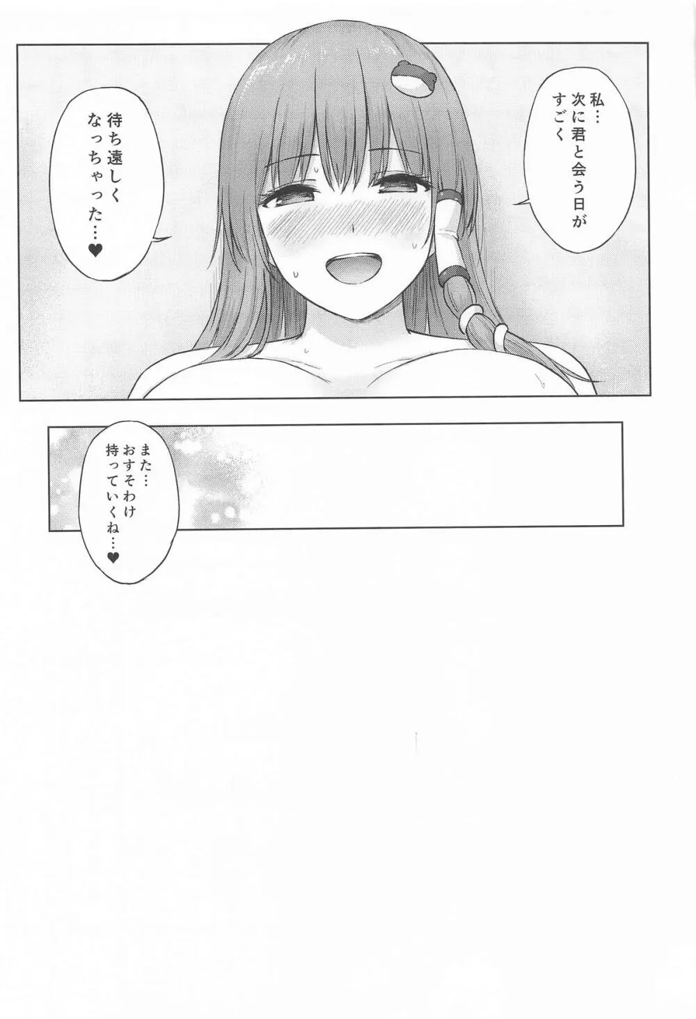 早苗お姉さんと内緒のお導き - page28