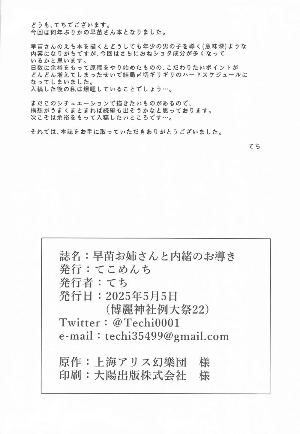 早苗お姉さんと内緒のお導き - page29