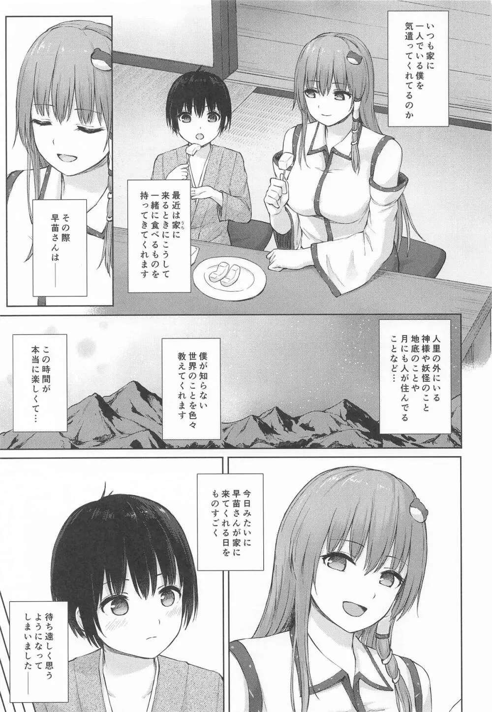 早苗お姉さんと内緒のお導き - page4