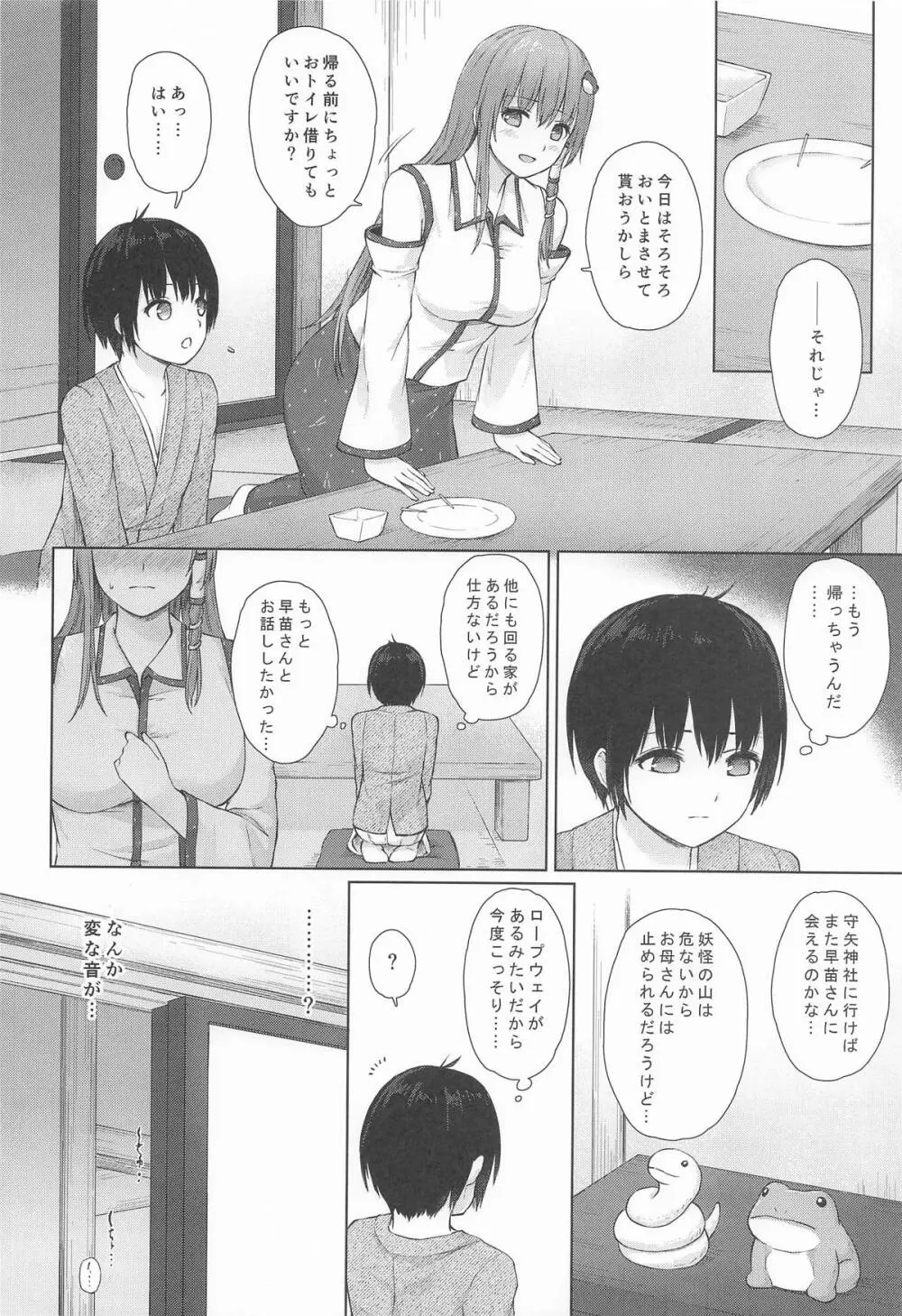 早苗お姉さんと内緒のお導き - page5