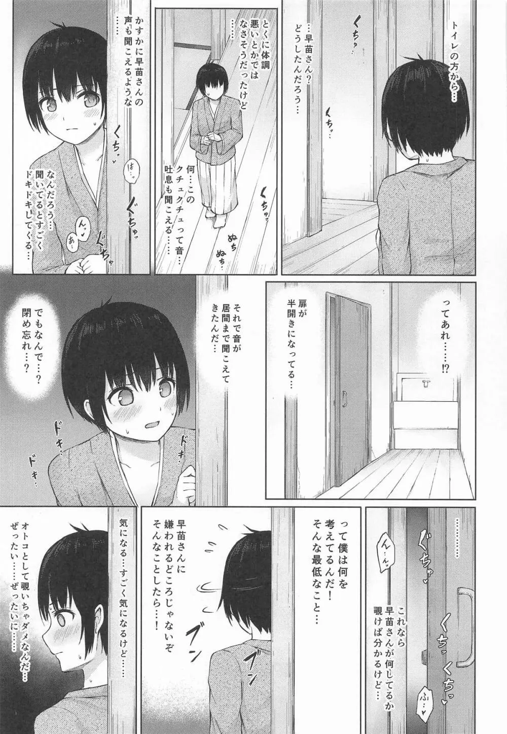 早苗お姉さんと内緒のお導き - page6