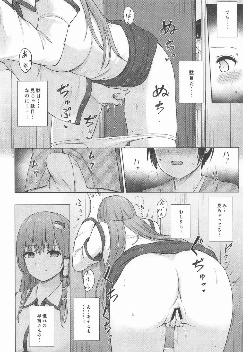 早苗お姉さんと内緒のお導き - page9