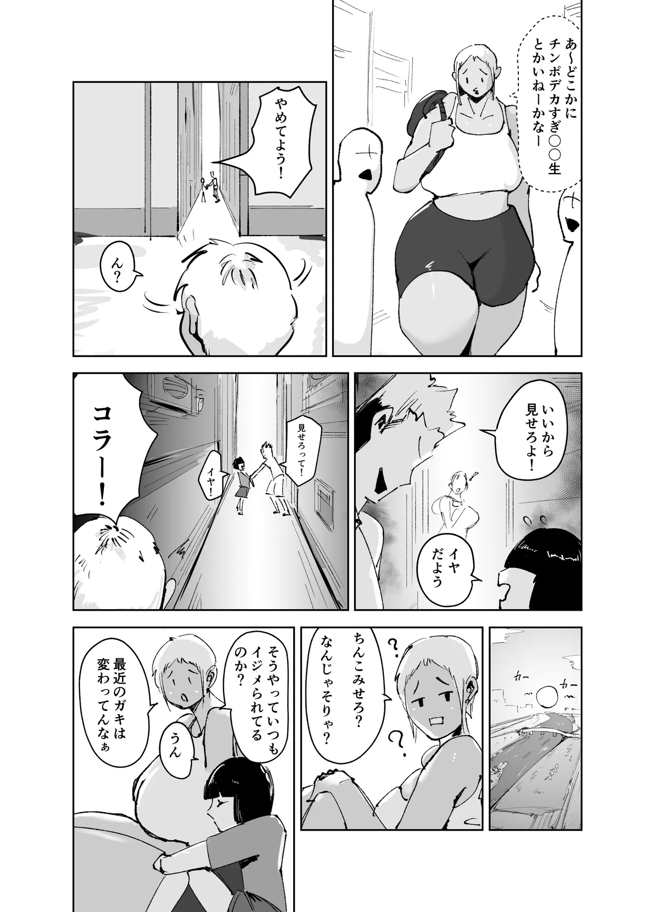 ど変態ボクサー冴子!欲求不満ママタレといじめられっこの特訓の日々 - page12