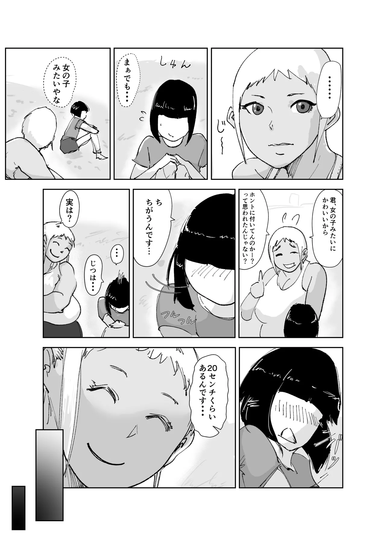 ど変態ボクサー冴子!欲求不満ママタレといじめられっこの特訓の日々 - page13