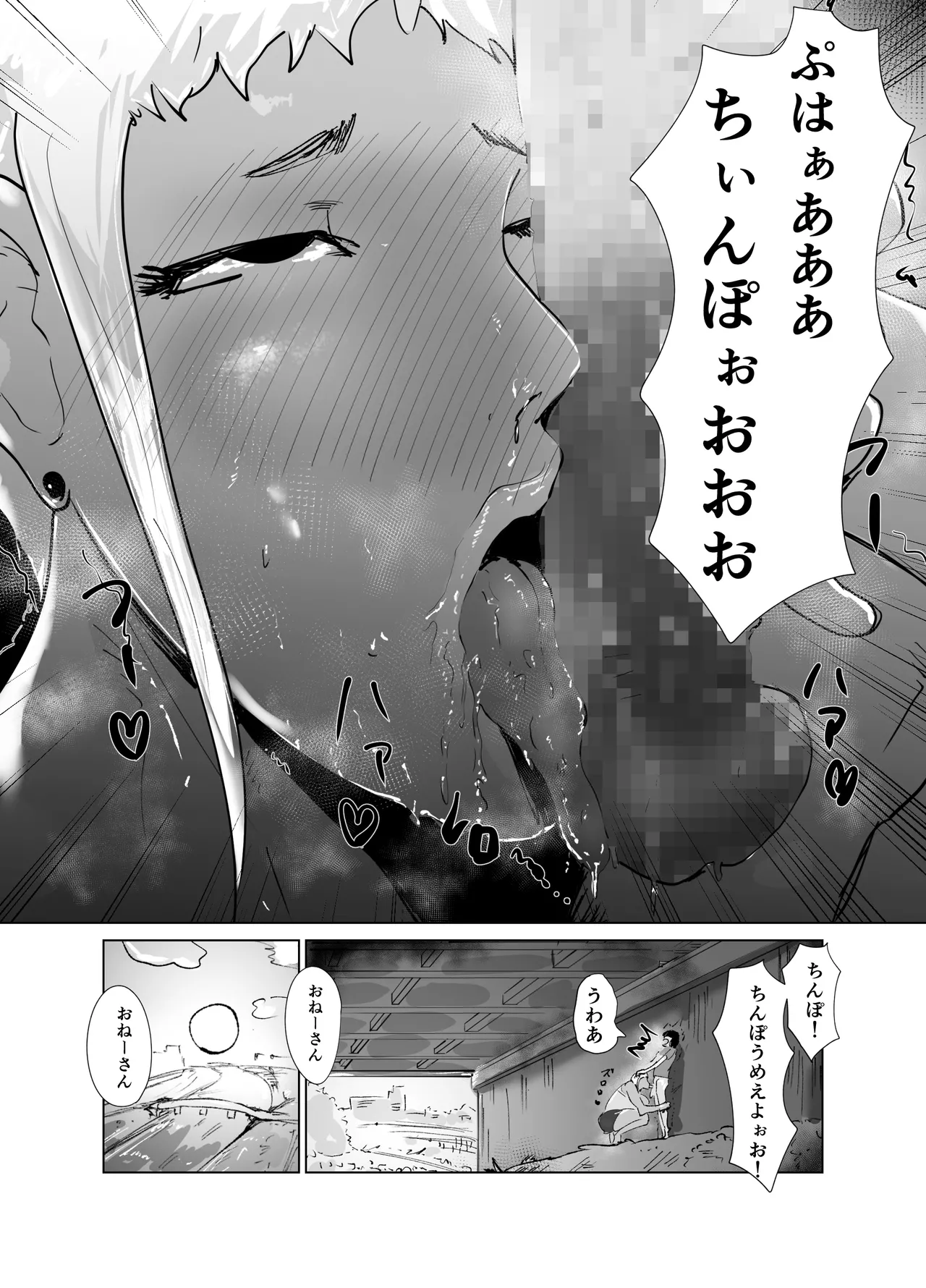ど変態ボクサー冴子!欲求不満ママタレといじめられっこの特訓の日々 - page15