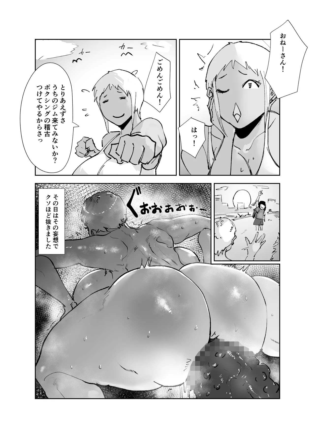 ど変態ボクサー冴子!欲求不満ママタレといじめられっこの特訓の日々 - page16
