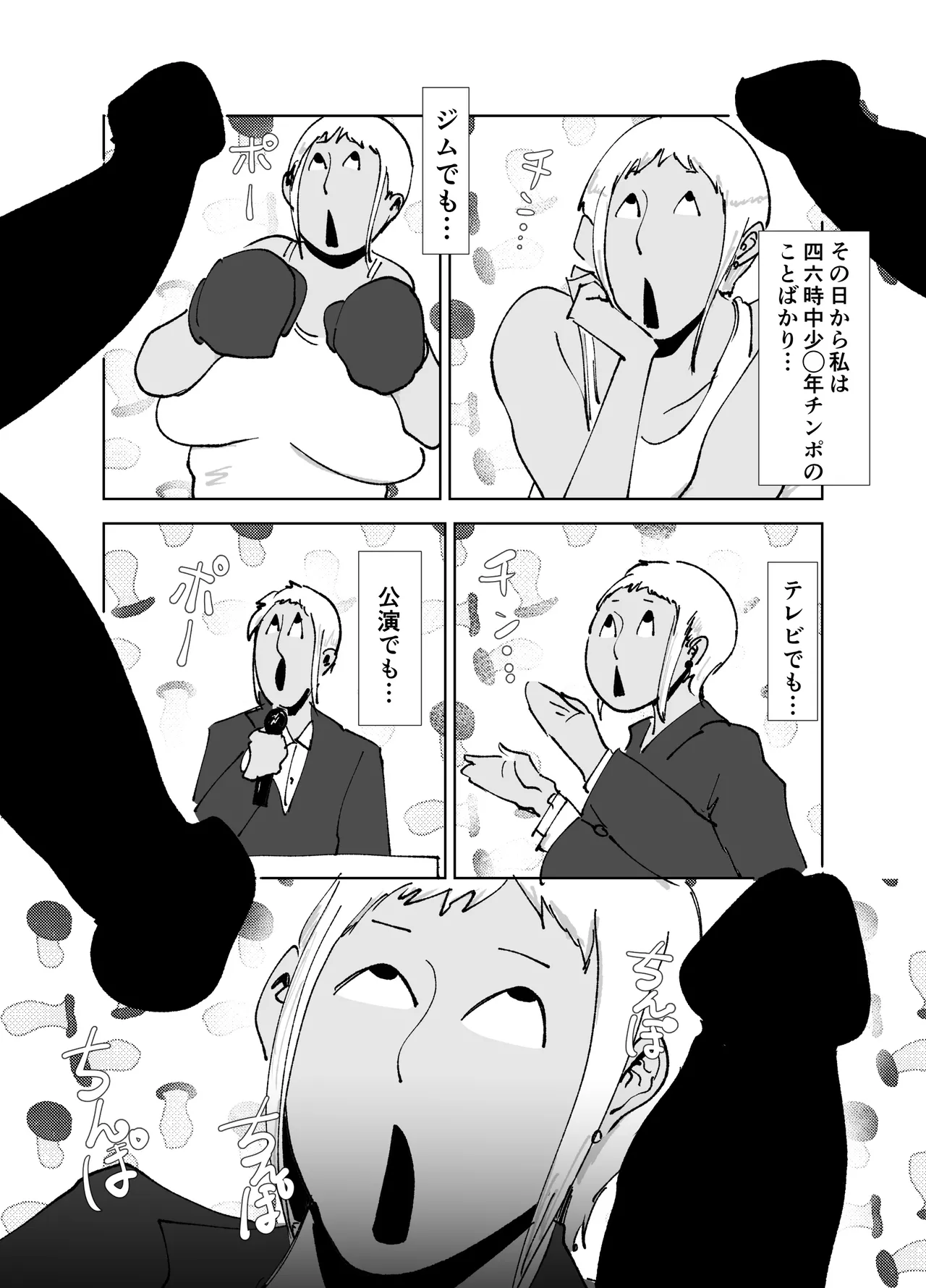 ど変態ボクサー冴子!欲求不満ママタレといじめられっこの特訓の日々 - page18