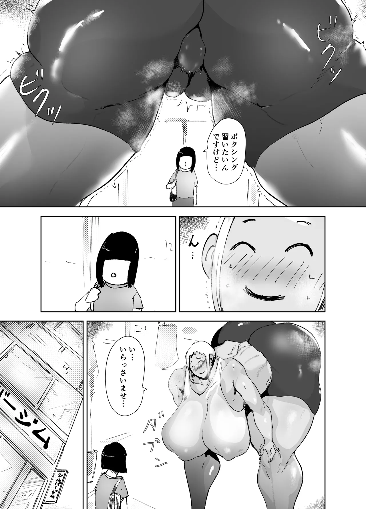 ど変態ボクサー冴子!欲求不満ママタレといじめられっこの特訓の日々 - page21