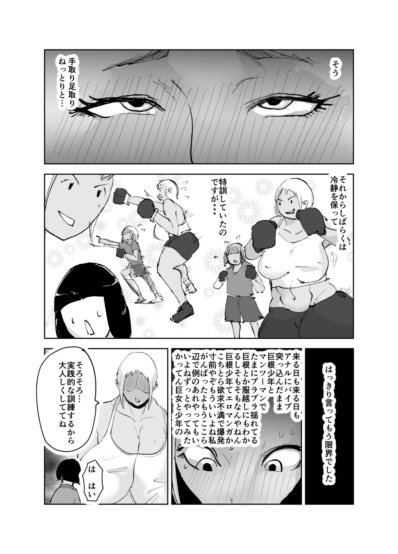 ど変態ボクサー冴子!欲求不満ママタレといじめられっこの特訓の日々 - page23