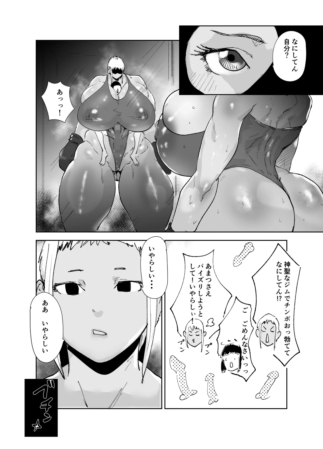 ど変態ボクサー冴子!欲求不満ママタレといじめられっこの特訓の日々 - page28