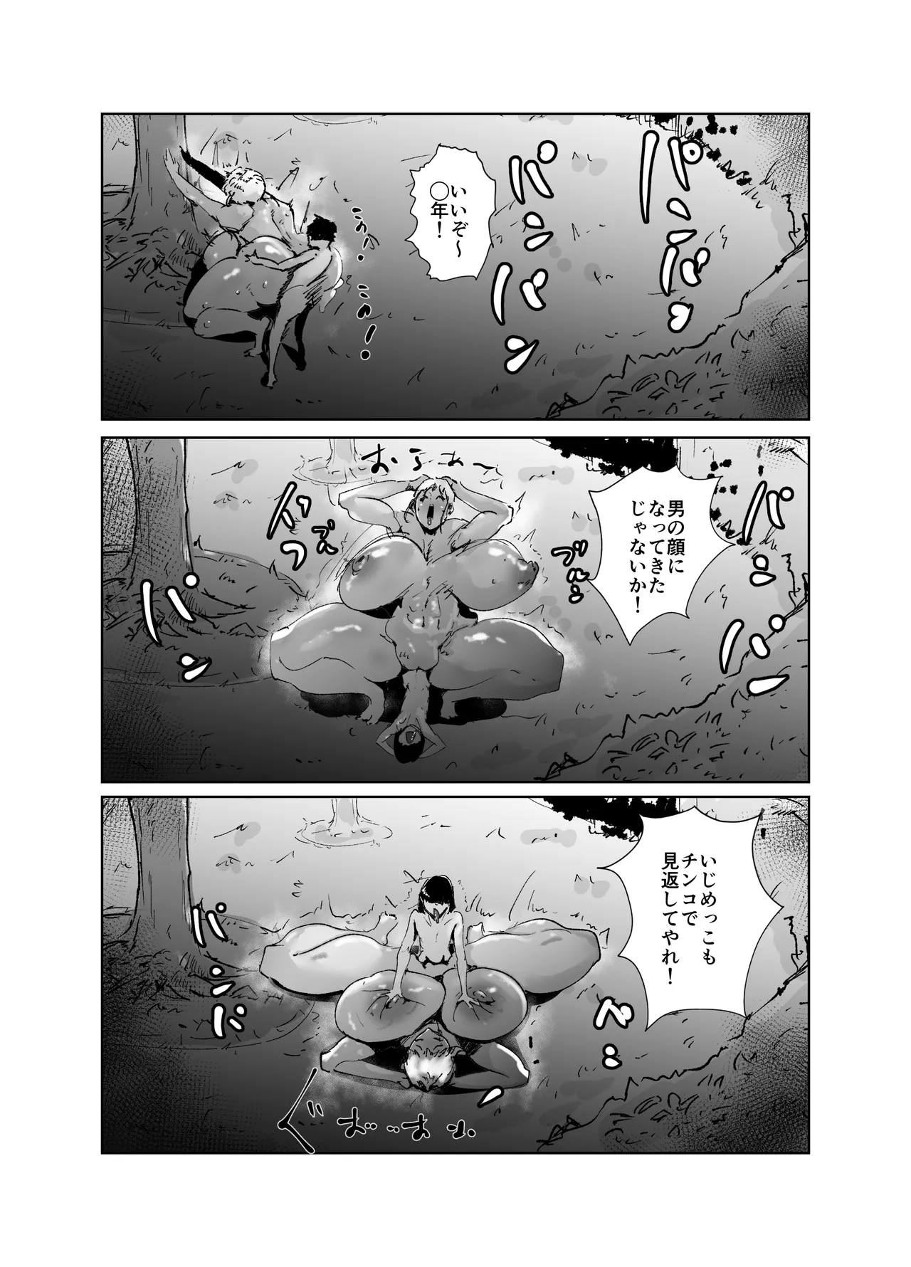 ど変態ボクサー冴子!欲求不満ママタレといじめられっこの特訓の日々 - page53