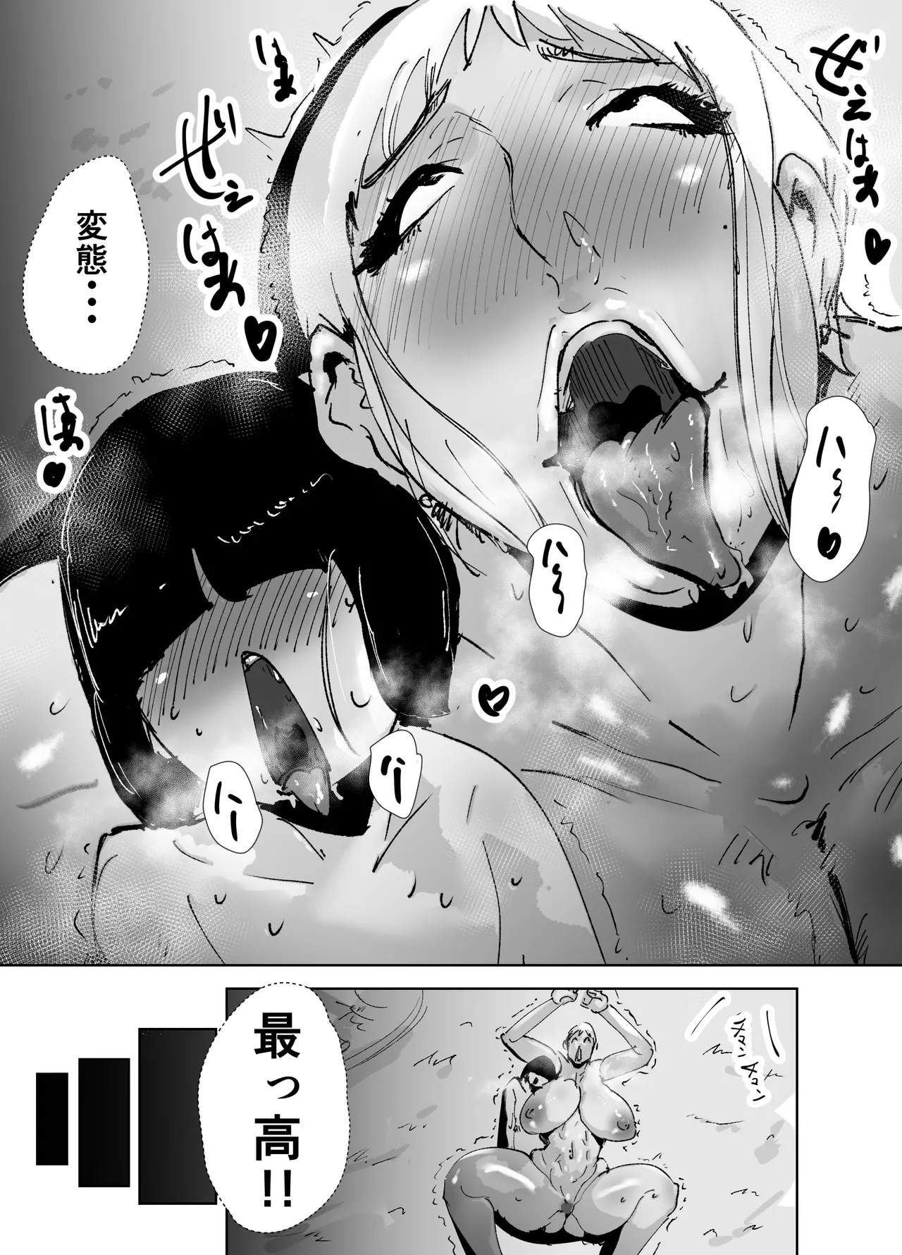 ど変態ボクサー冴子!欲求不満ママタレといじめられっこの特訓の日々 - page56