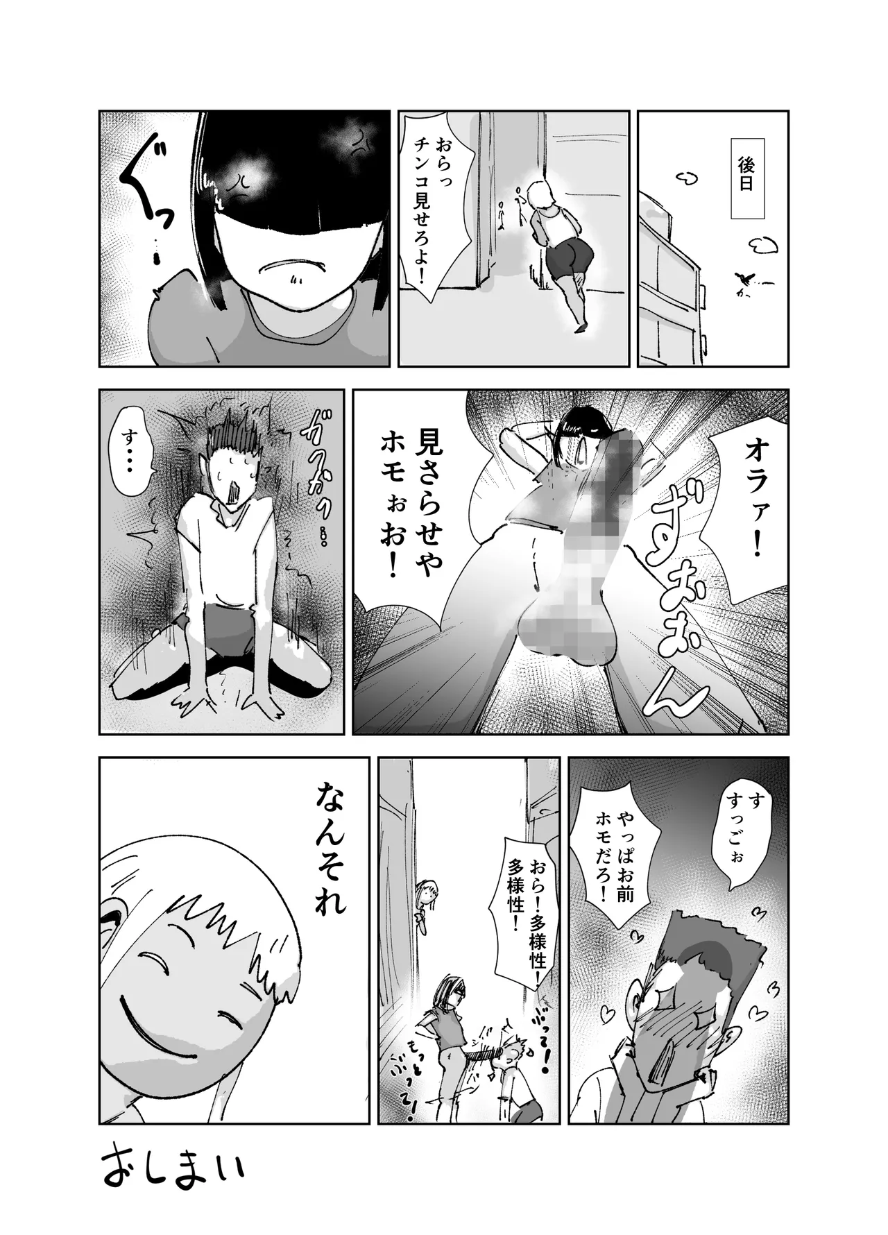 ど変態ボクサー冴子!欲求不満ママタレといじめられっこの特訓の日々 - page57