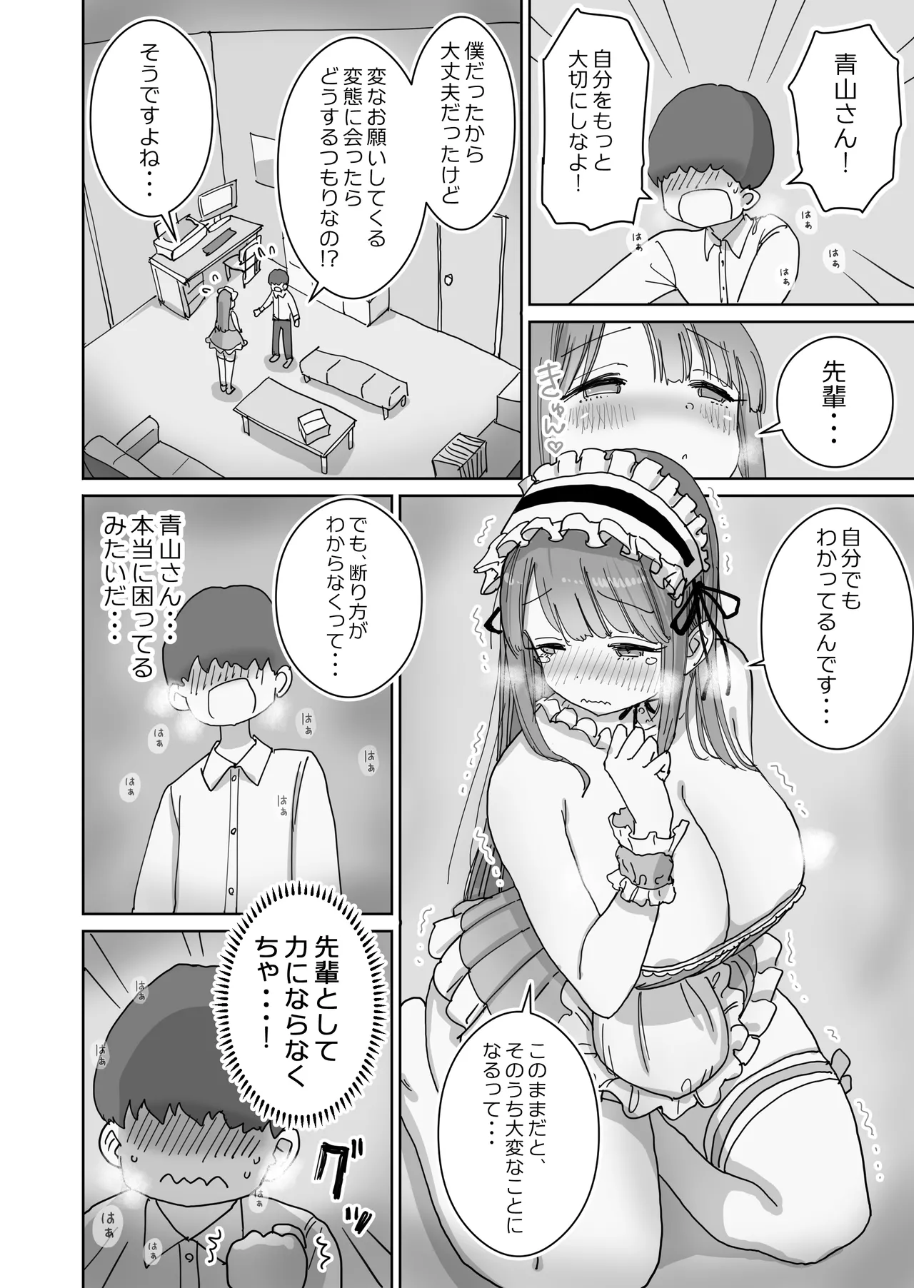 頼めばコスプレハメ撮り生えっちさせてくれる写真部後輩の青山さん - page13