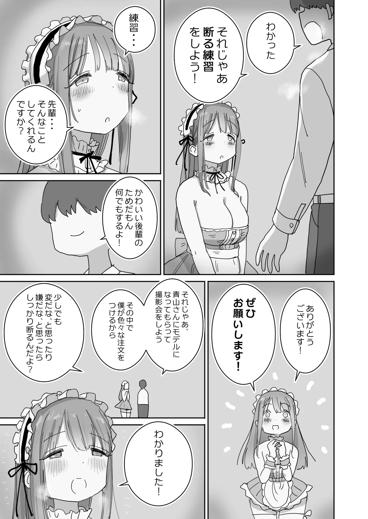 頼めばコスプレハメ撮り生えっちさせてくれる写真部後輩の青山さん - page14