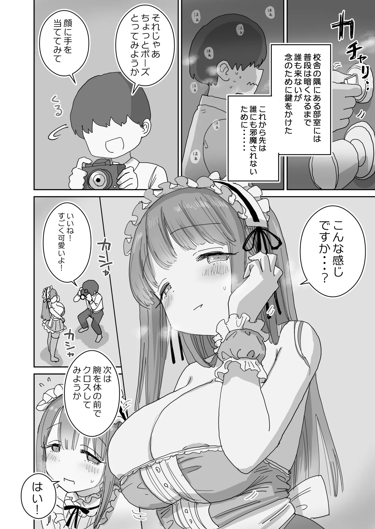 頼めばコスプレハメ撮り生えっちさせてくれる写真部後輩の青山さん - page15