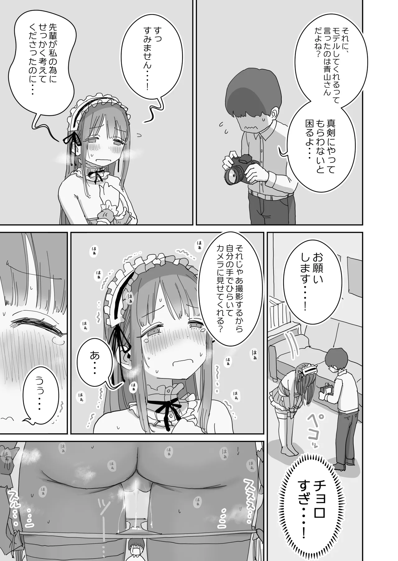 頼めばコスプレハメ撮り生えっちさせてくれる写真部後輩の青山さん - page24