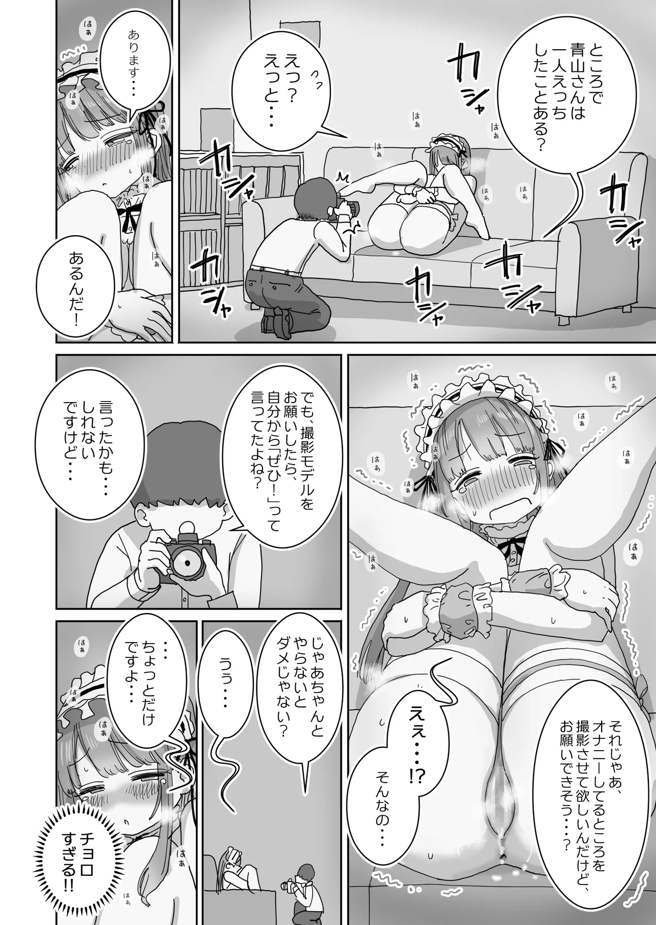 頼めばコスプレハメ撮り生えっちさせてくれる写真部後輩の青山さん - page27