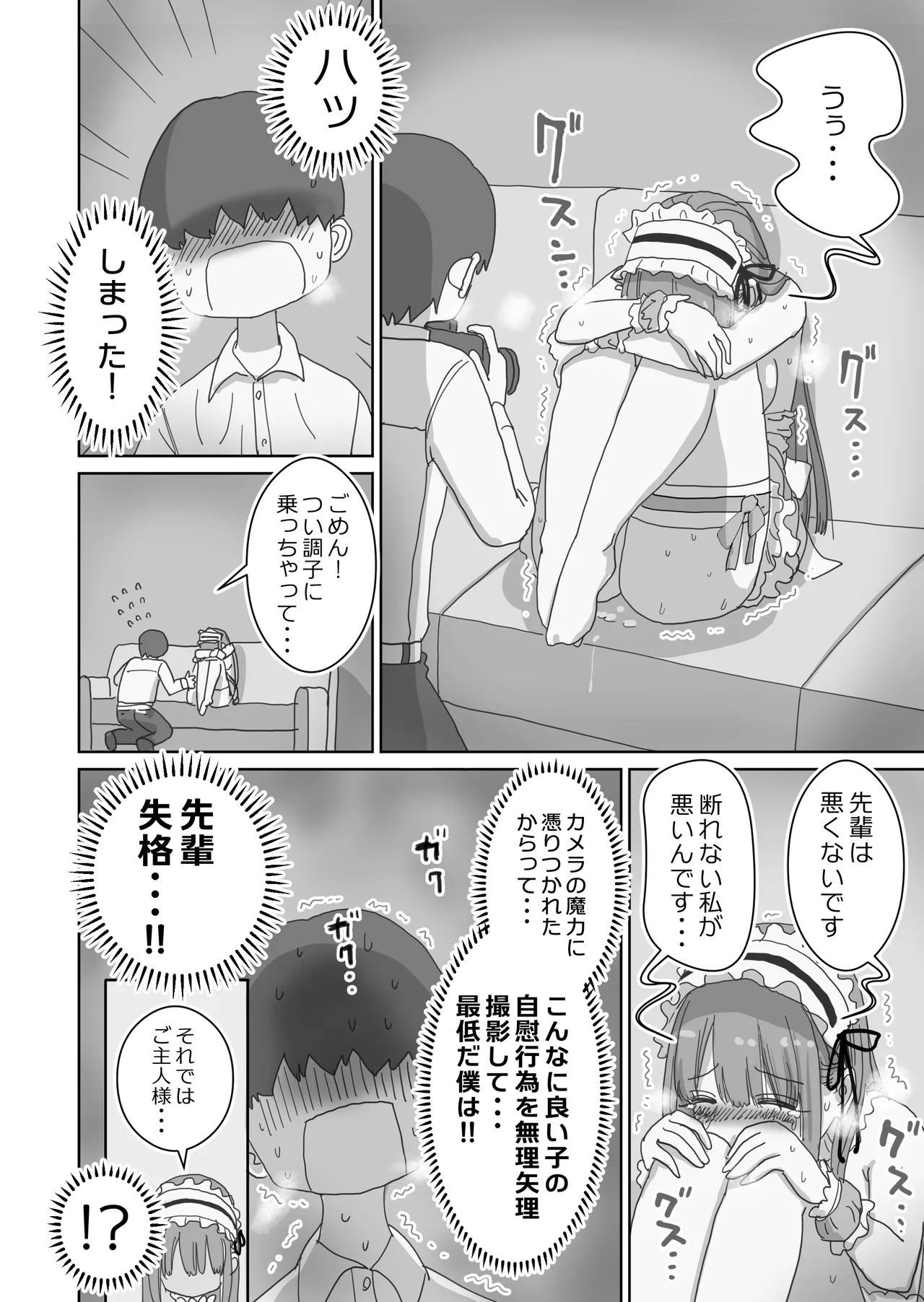 頼めばコスプレハメ撮り生えっちさせてくれる写真部後輩の青山さん - page31