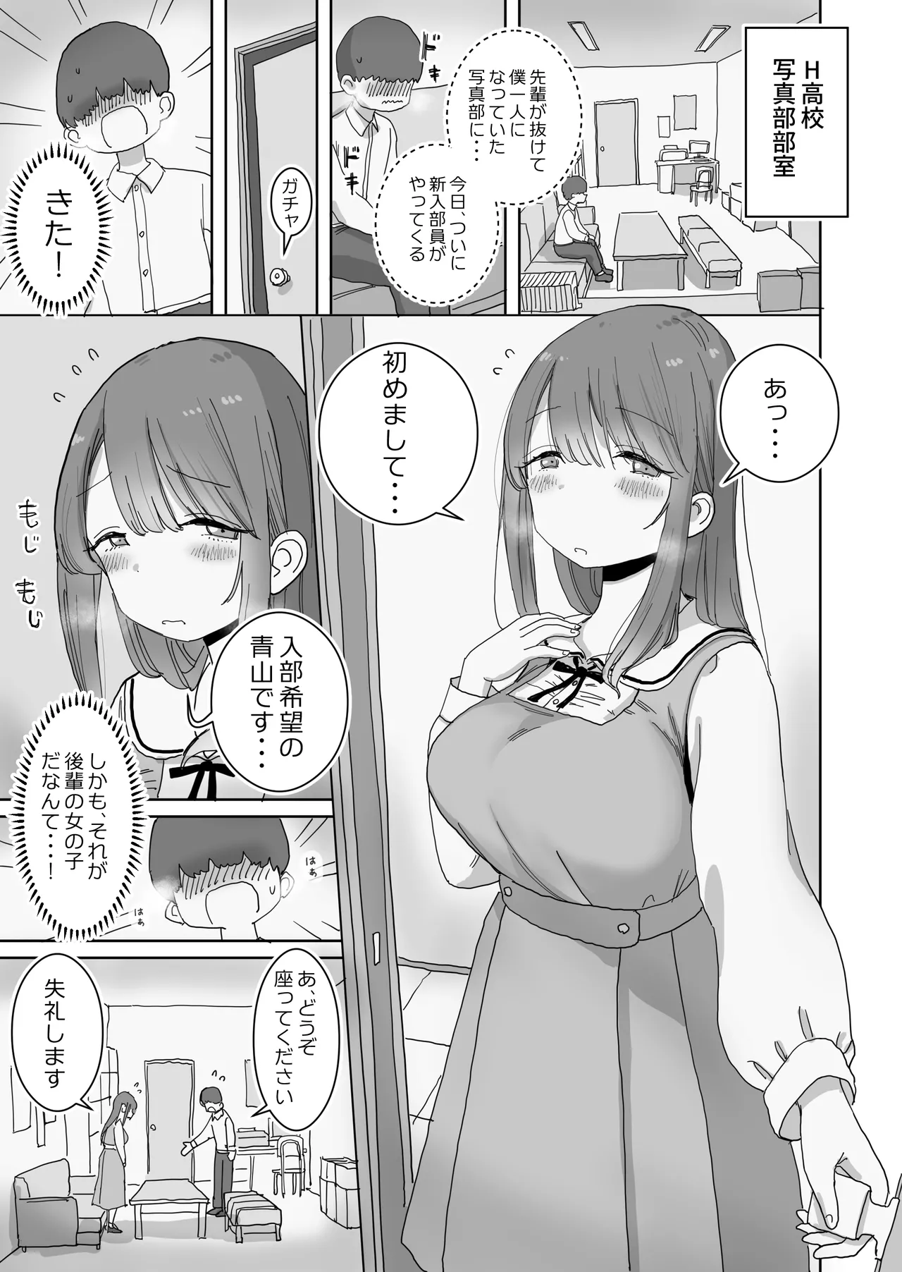 頼めばコスプレハメ撮り生えっちさせてくれる写真部後輩の青山さん - page4