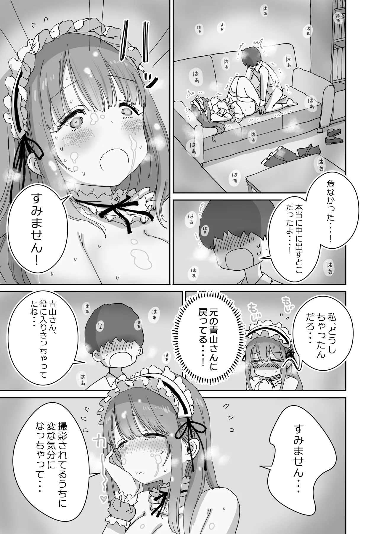 頼めばコスプレハメ撮り生えっちさせてくれる写真部後輩の青山さん - page44