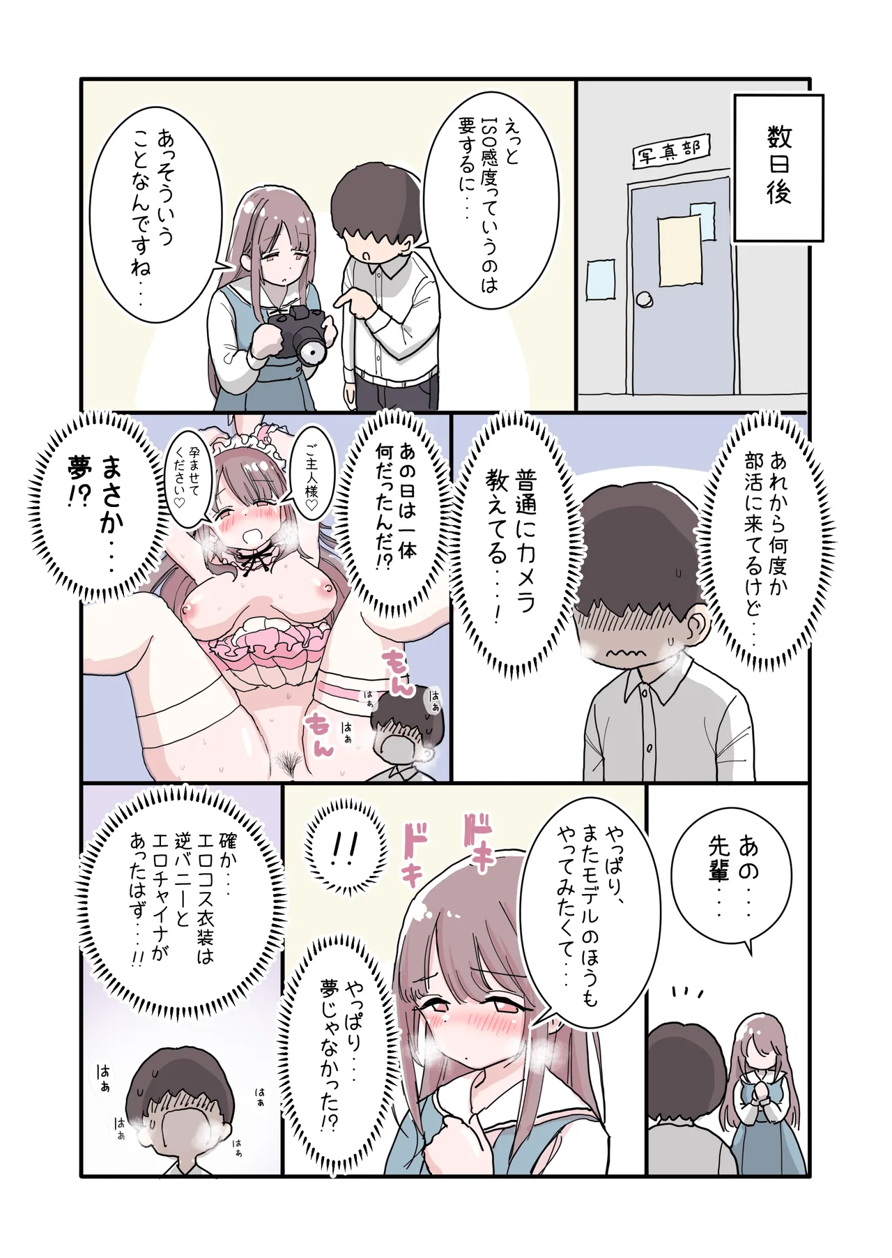 頼めばコスプレハメ撮り生えっちさせてくれる写真部後輩の青山さん - page48
