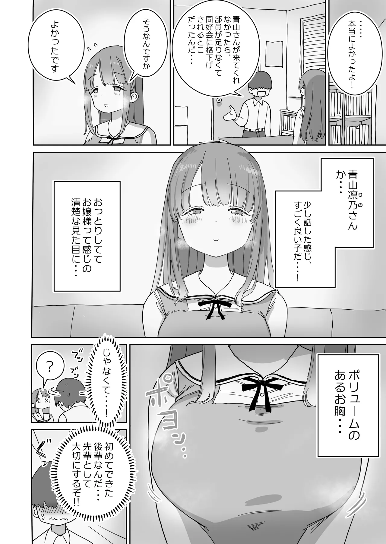 頼めばコスプレハメ撮り生えっちさせてくれる写真部後輩の青山さん - page5