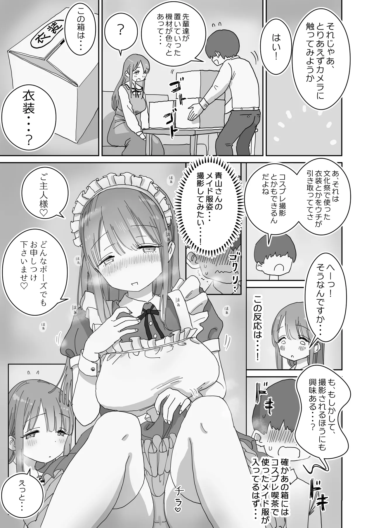 頼めばコスプレハメ撮り生えっちさせてくれる写真部後輩の青山さん - page6