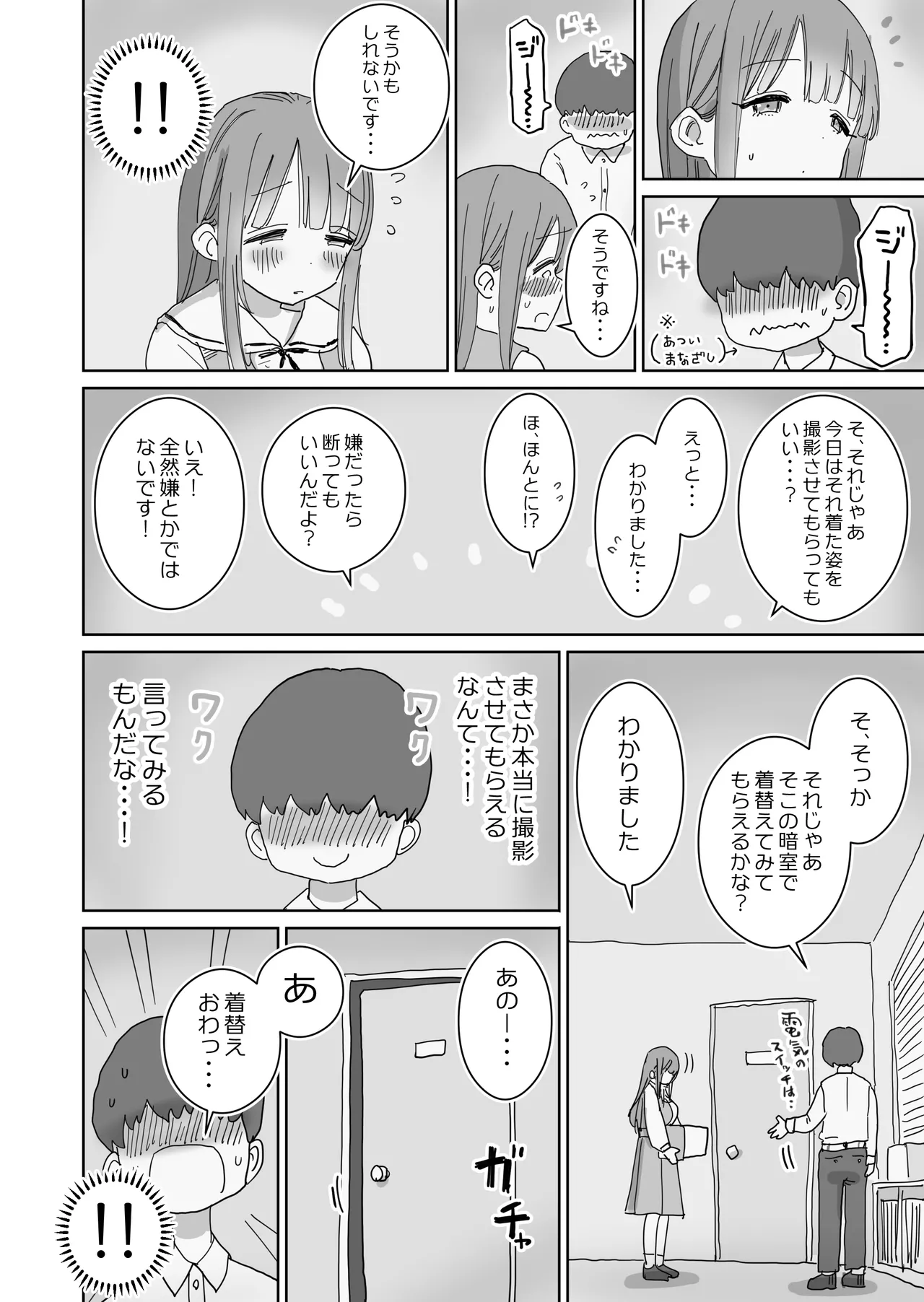 頼めばコスプレハメ撮り生えっちさせてくれる写真部後輩の青山さん - page7