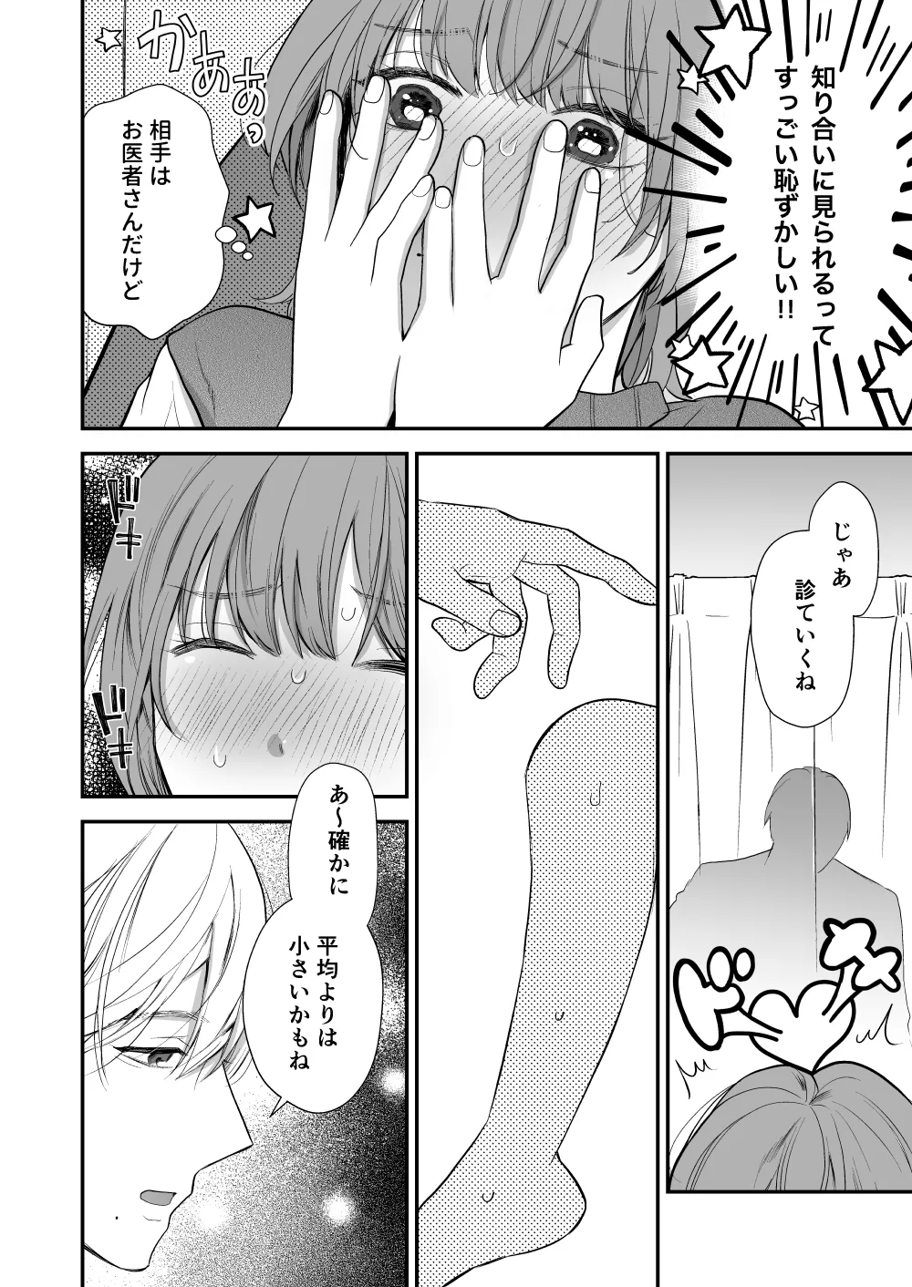 月島先生のデカクリ育成計画 - page10