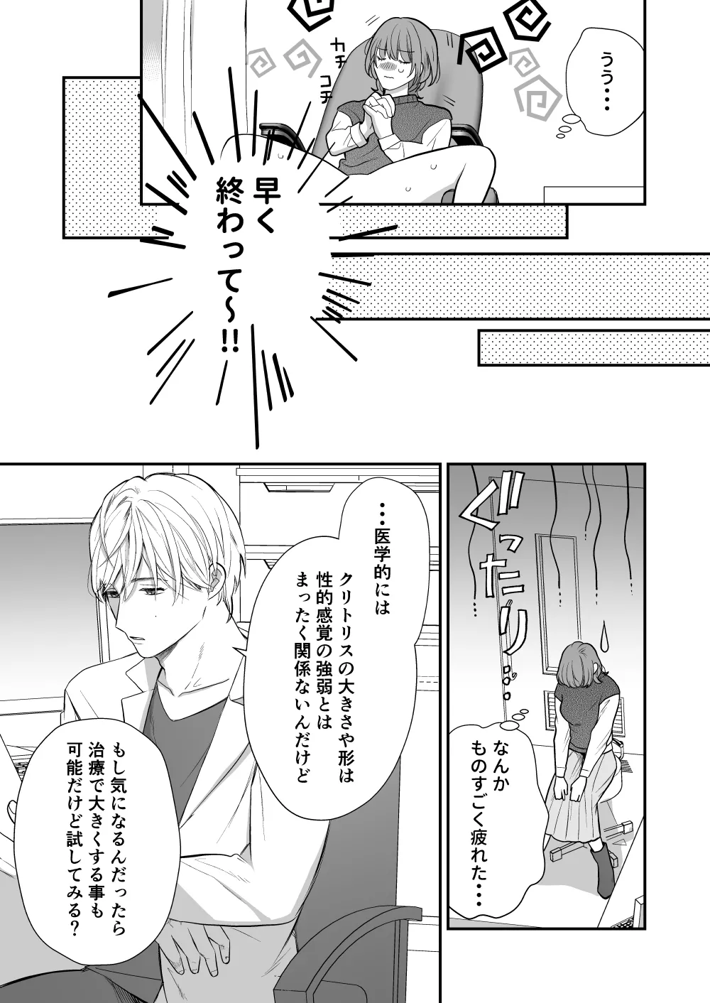 月島先生のデカクリ育成計画 - page11