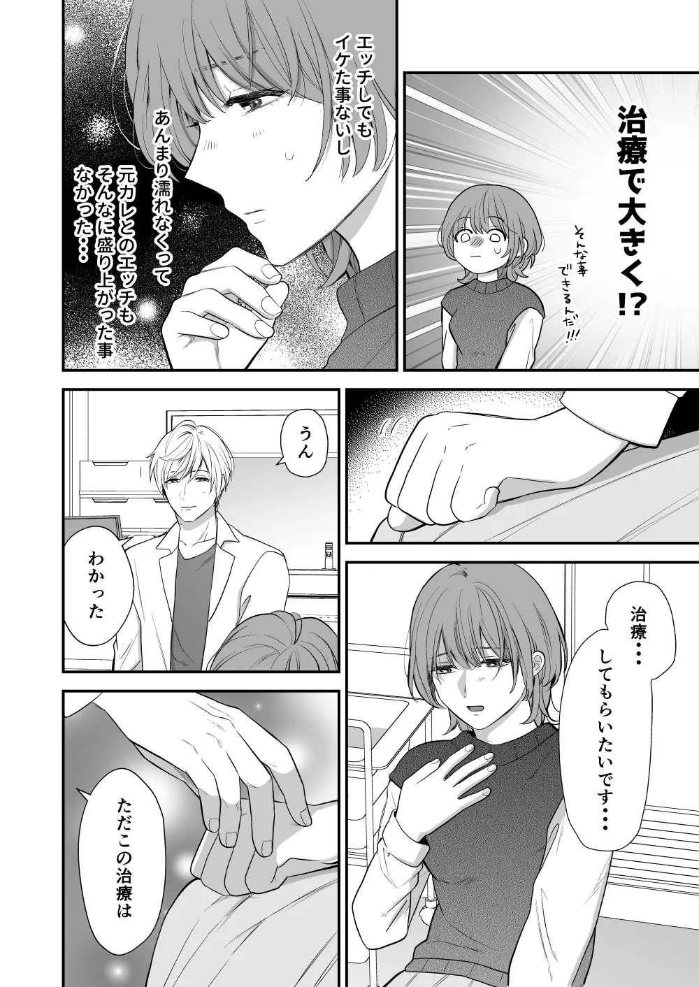 月島先生のデカクリ育成計画 - page12