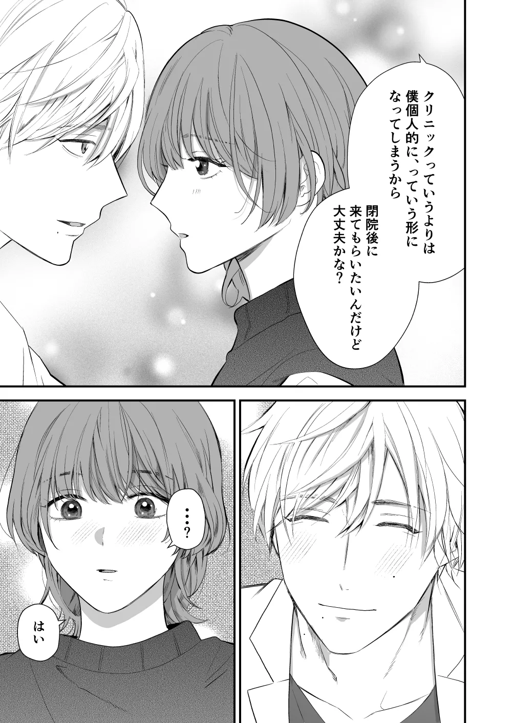 月島先生のデカクリ育成計画 - page13