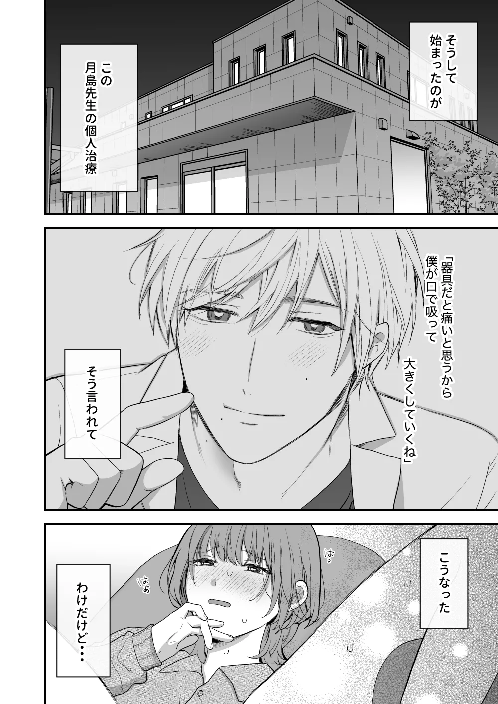月島先生のデカクリ育成計画 - page14