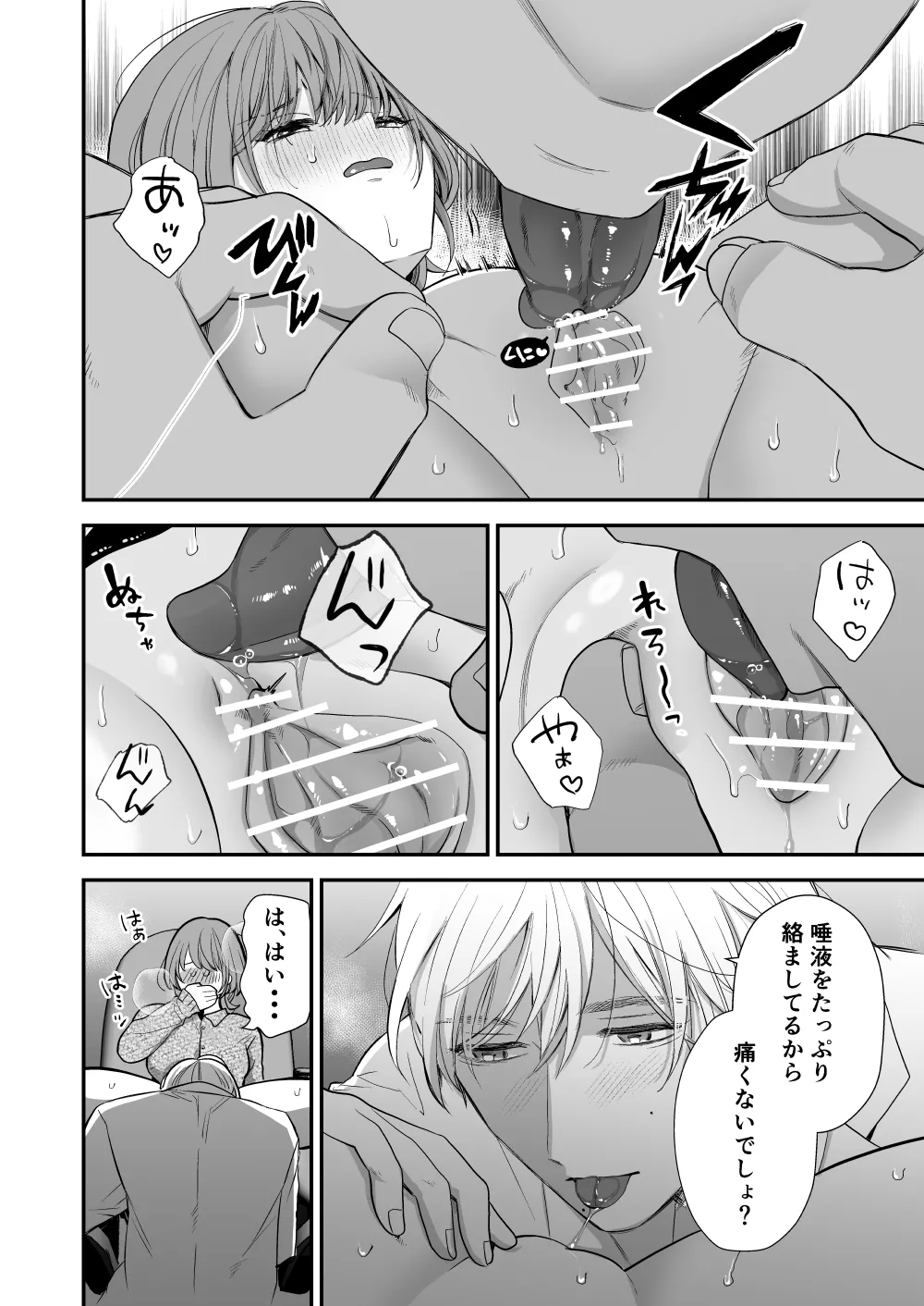 月島先生のデカクリ育成計画 - page16